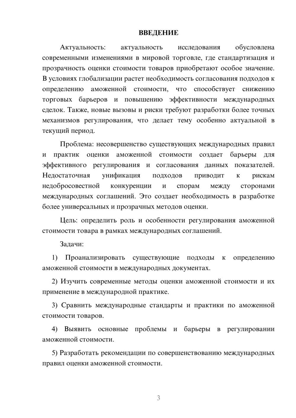 Предпросмотр курсовой работы 3