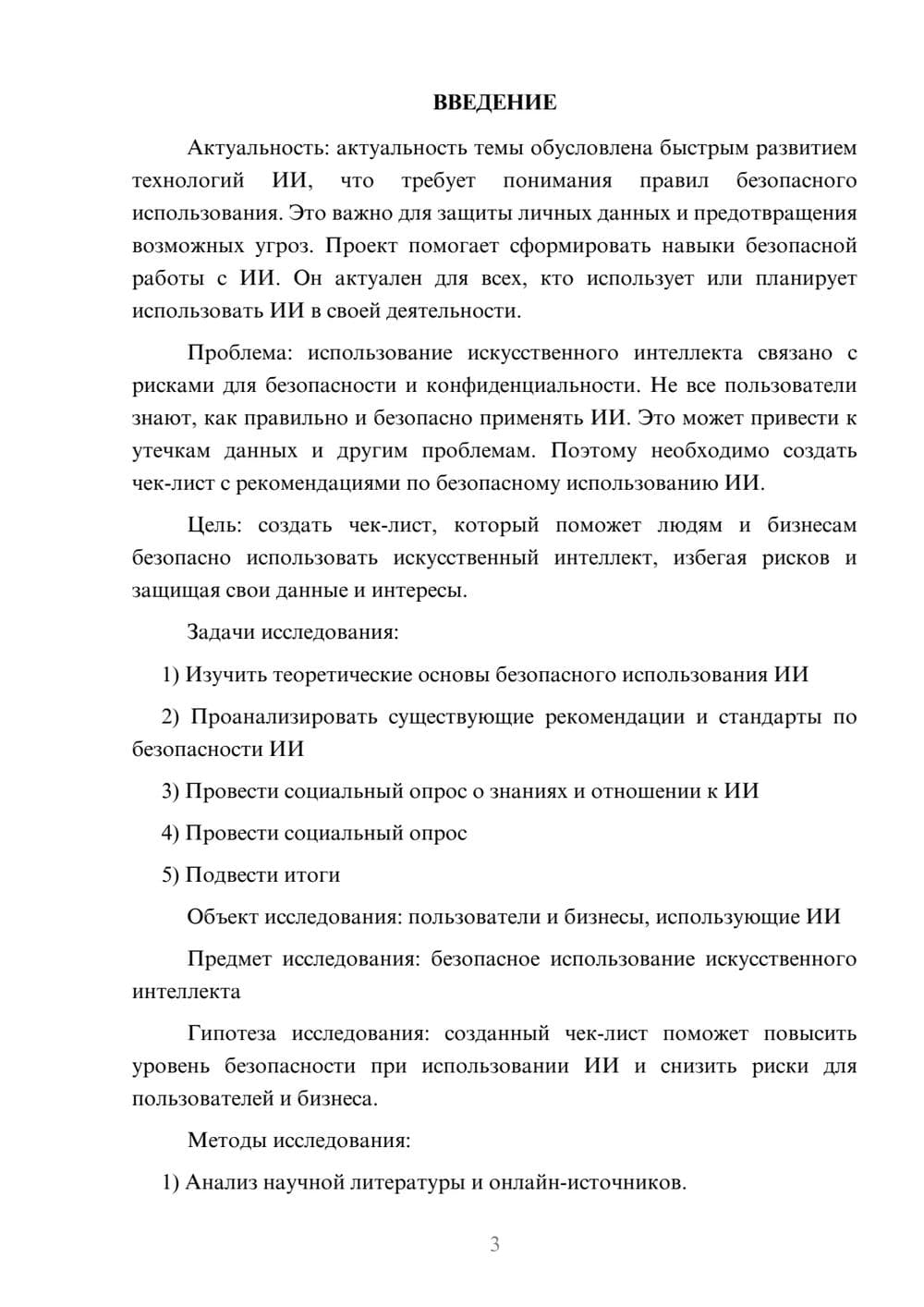 Предпросмотр проекта 3