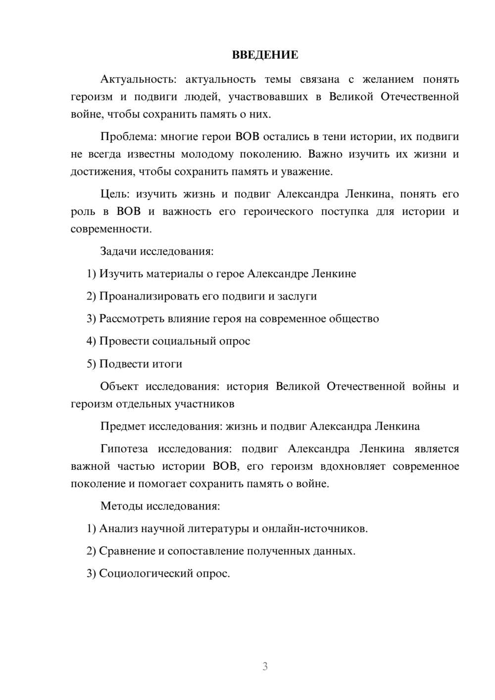 Предпросмотр проекта 3