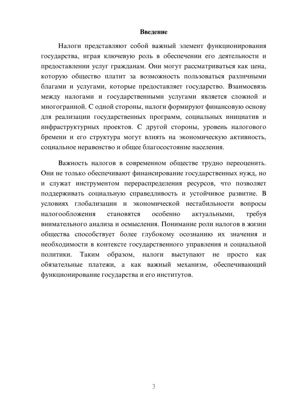 Предпросмотр реферата 3