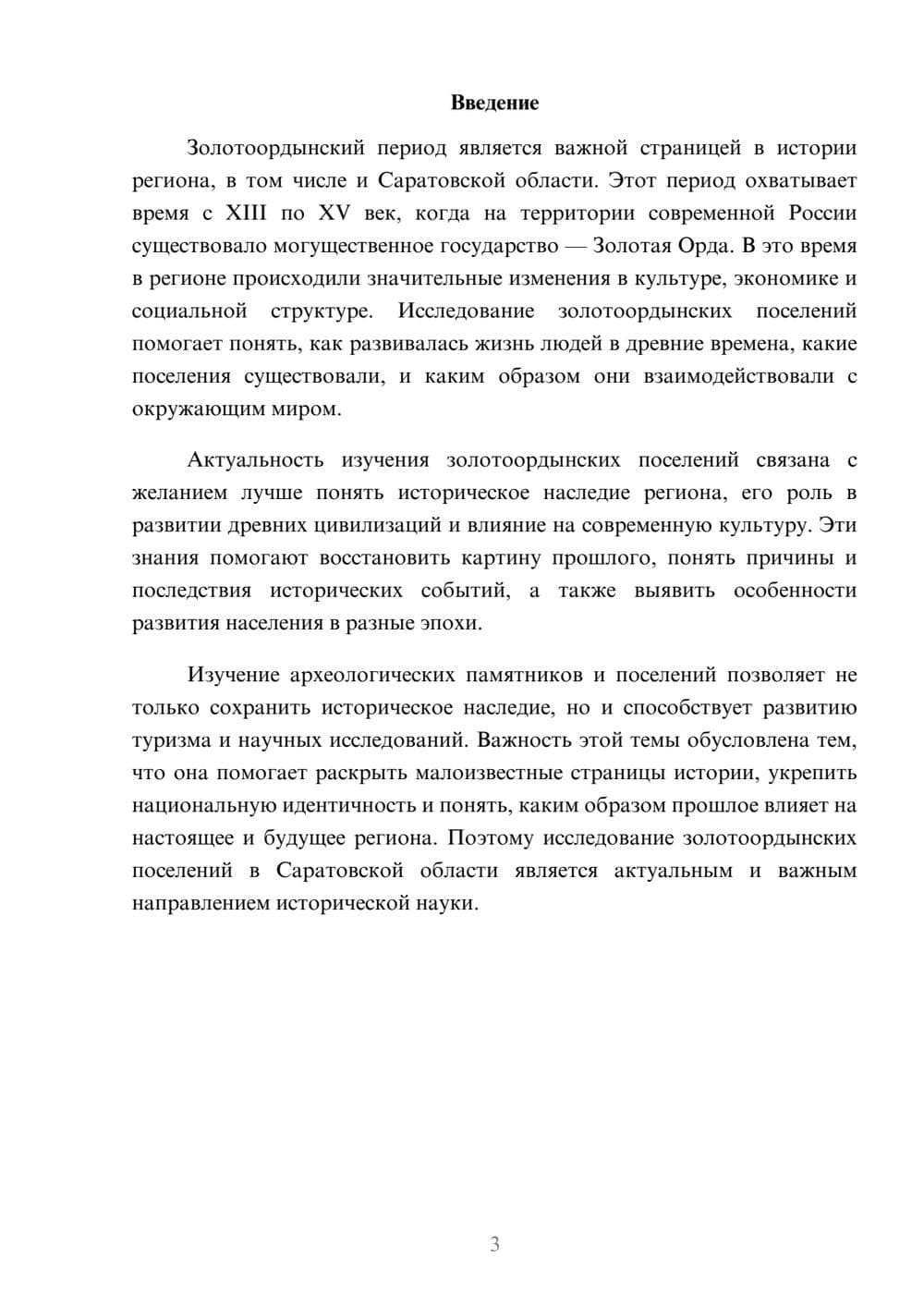 Предпросмотр доклада 3