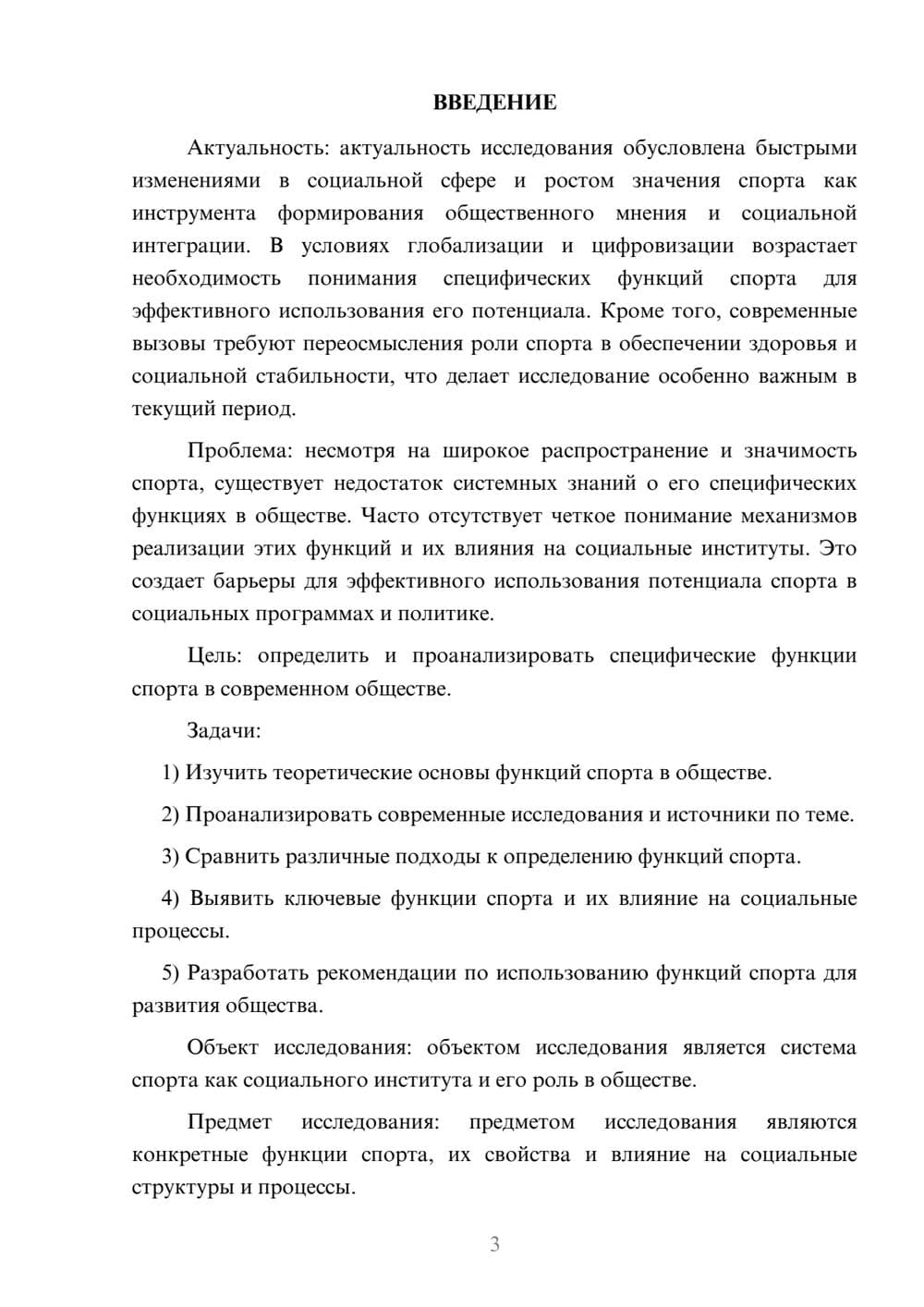 Предпросмотр курсовой работы 3