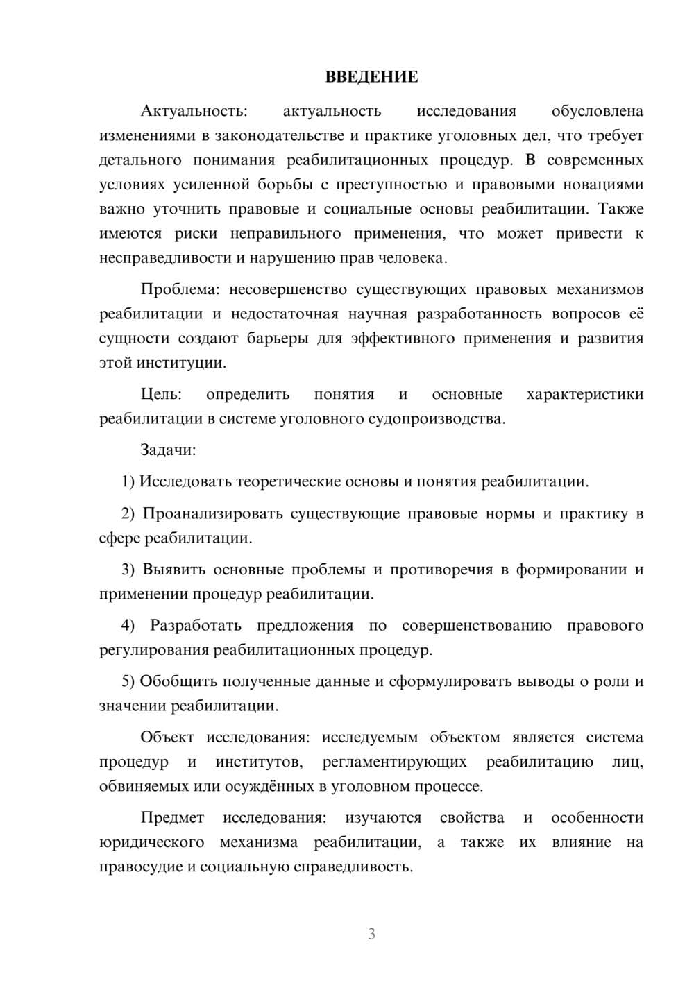 Предпросмотр курсовой работы 3