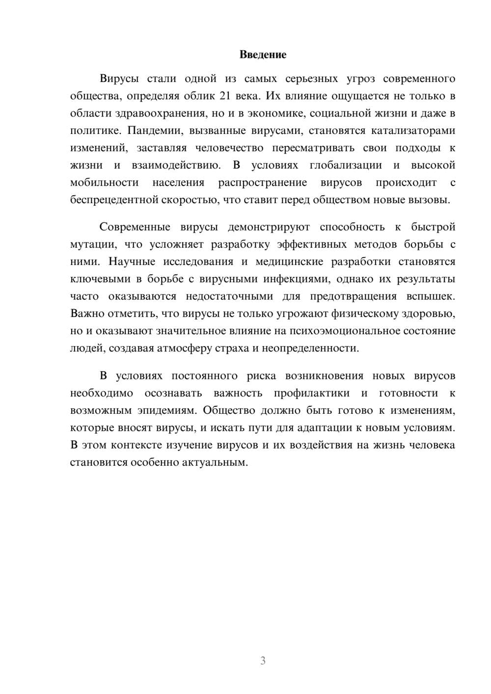 Предпросмотр реферата 3