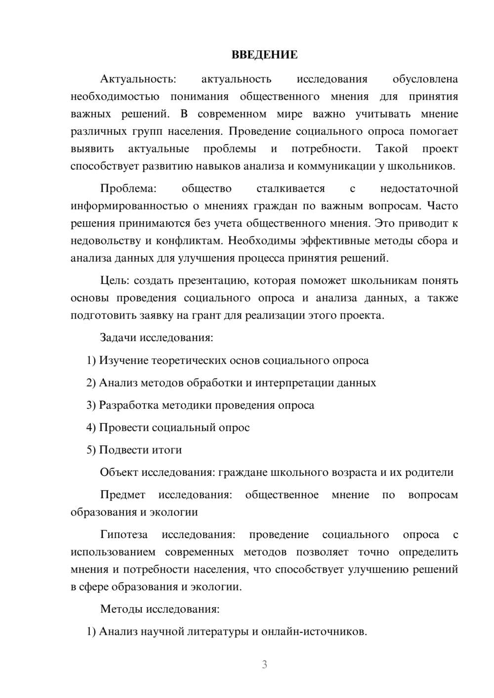 Предпросмотр проекта 3