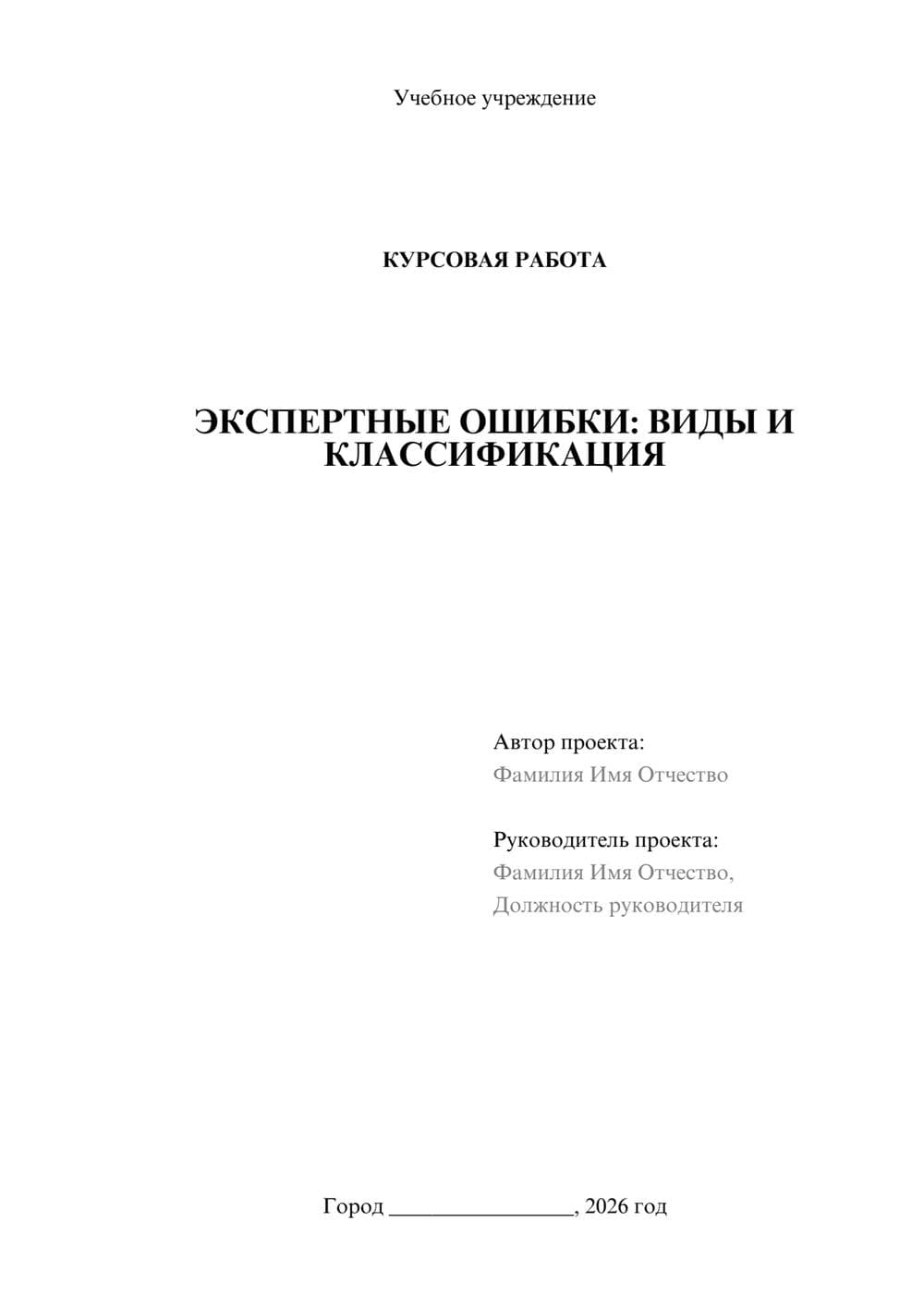 Предпросмотр курсовой работы 1