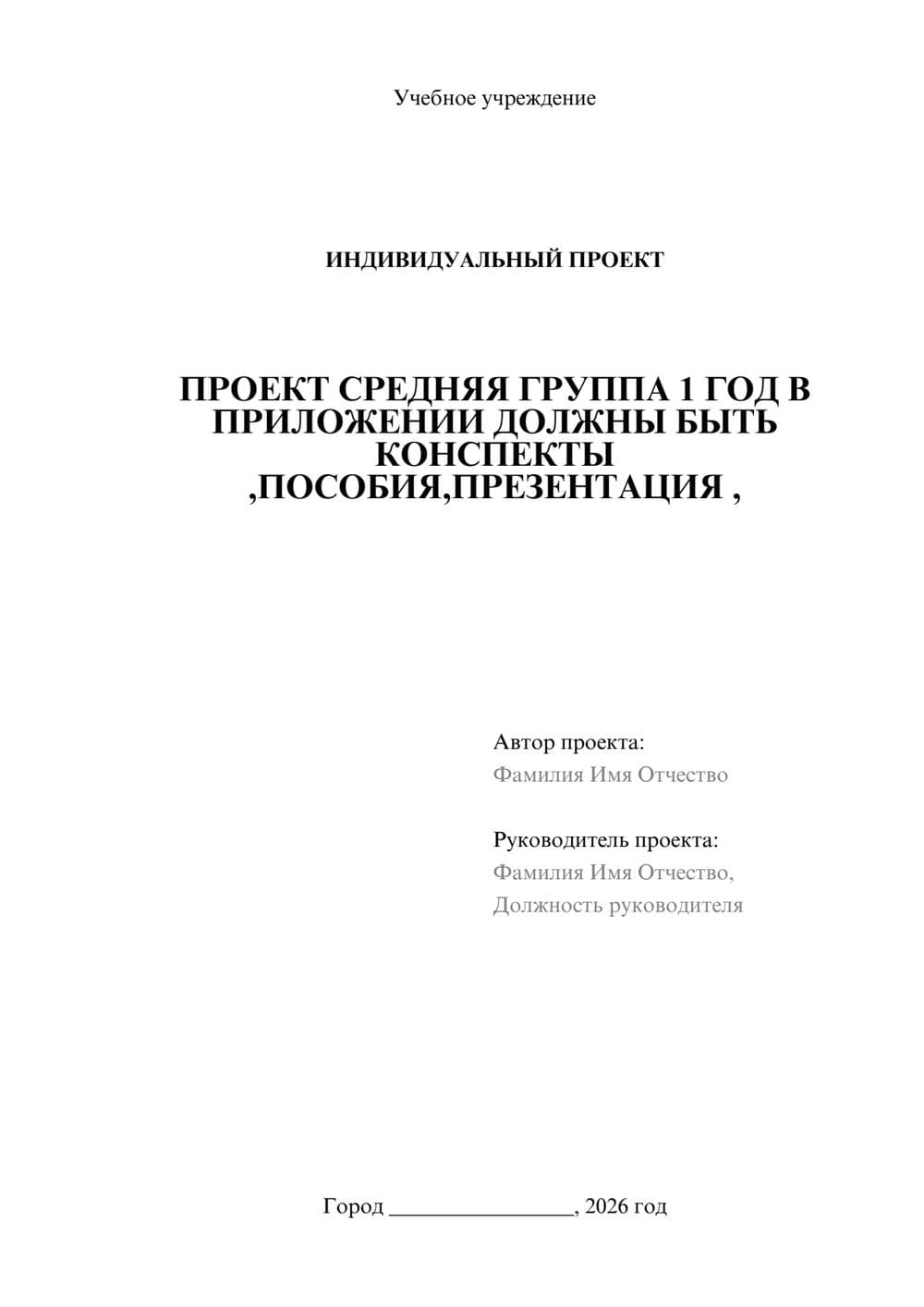 Предпросмотр проекта 1