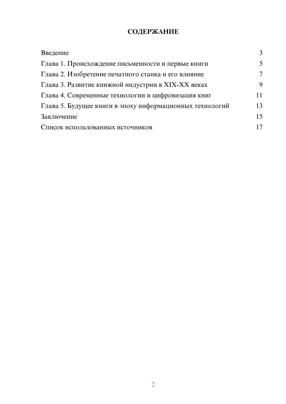 Предпросмотр реферата 2