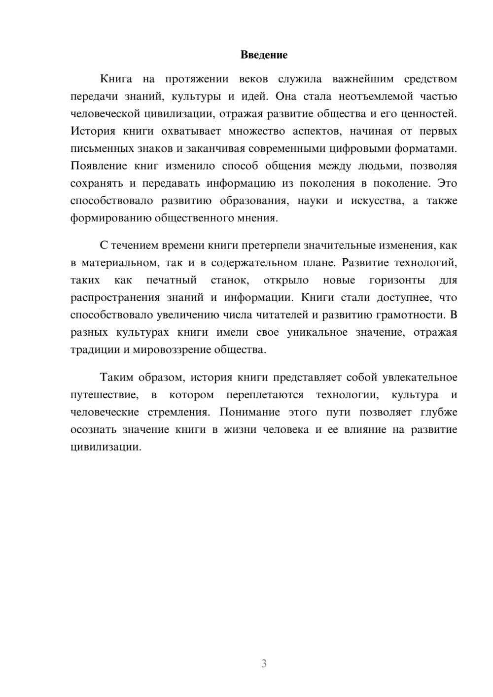 Предпросмотр реферата 3