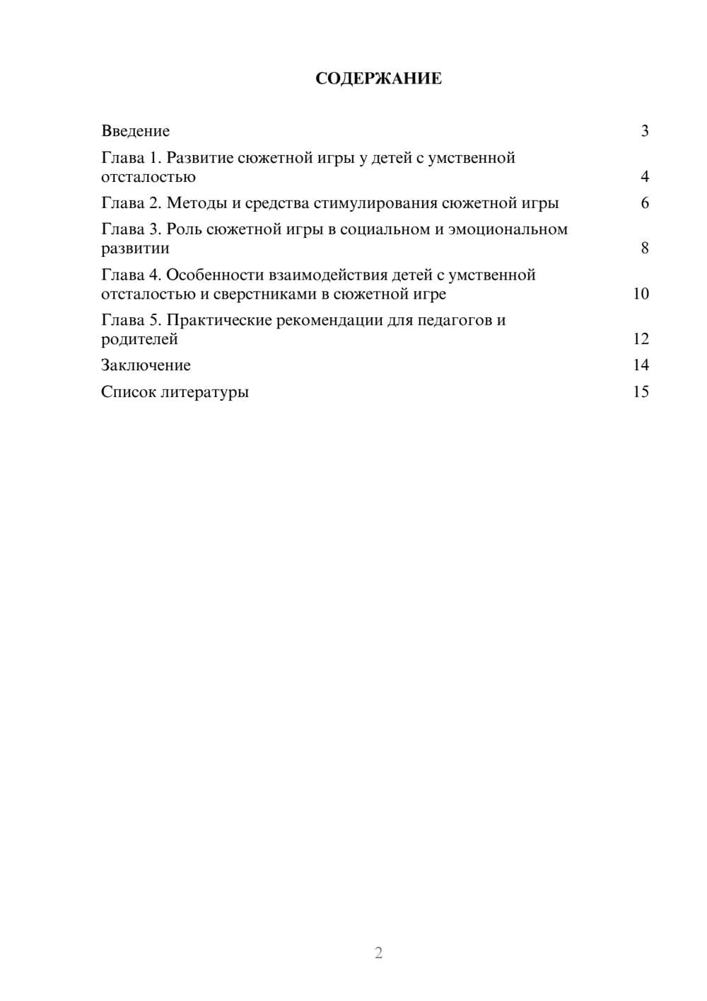 Предпросмотр доклада 2