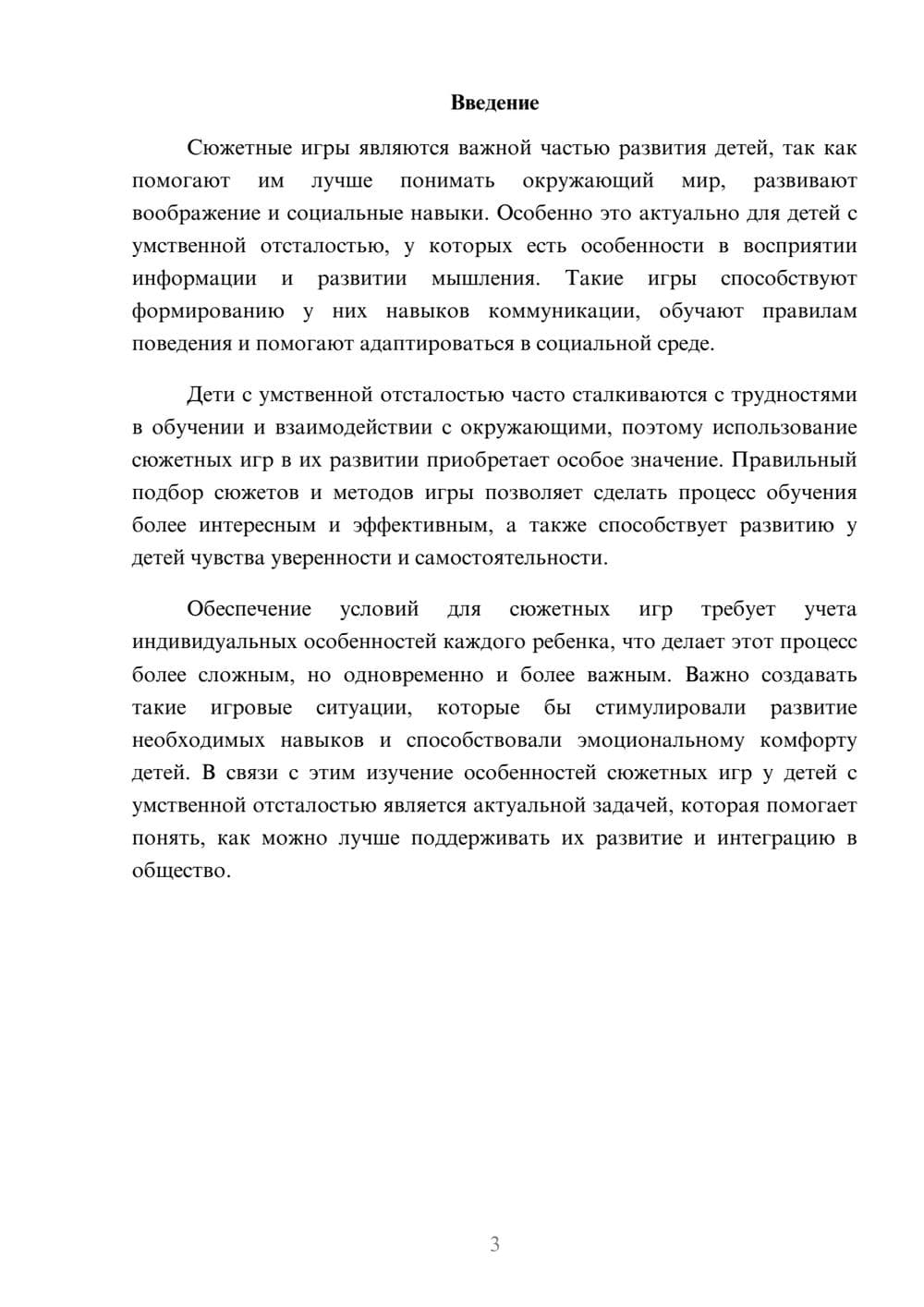 Предпросмотр доклада 3
