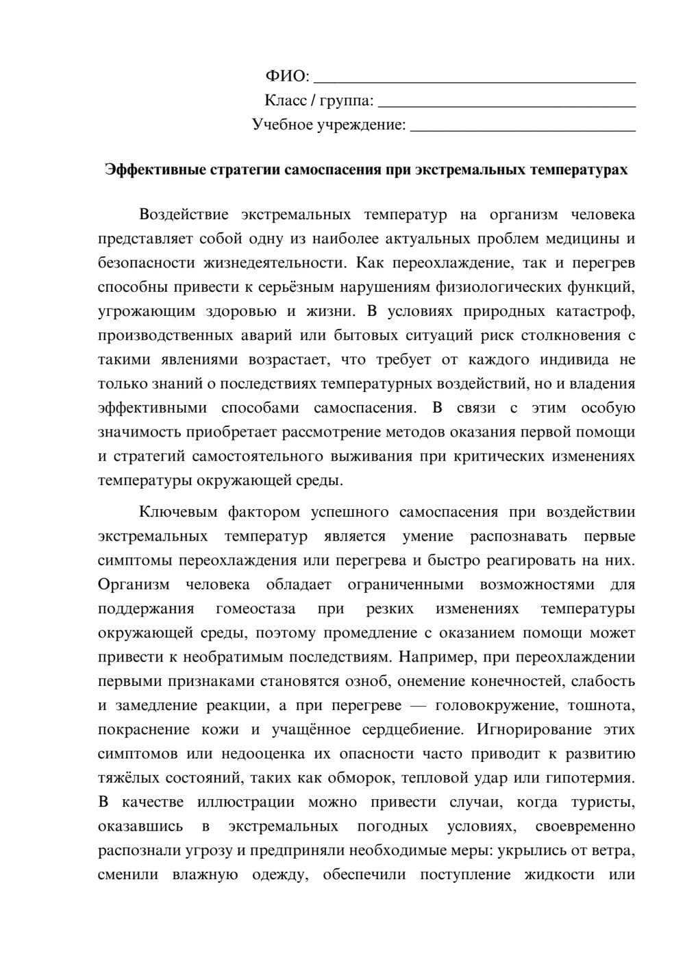 Предпросмотр эссе 1