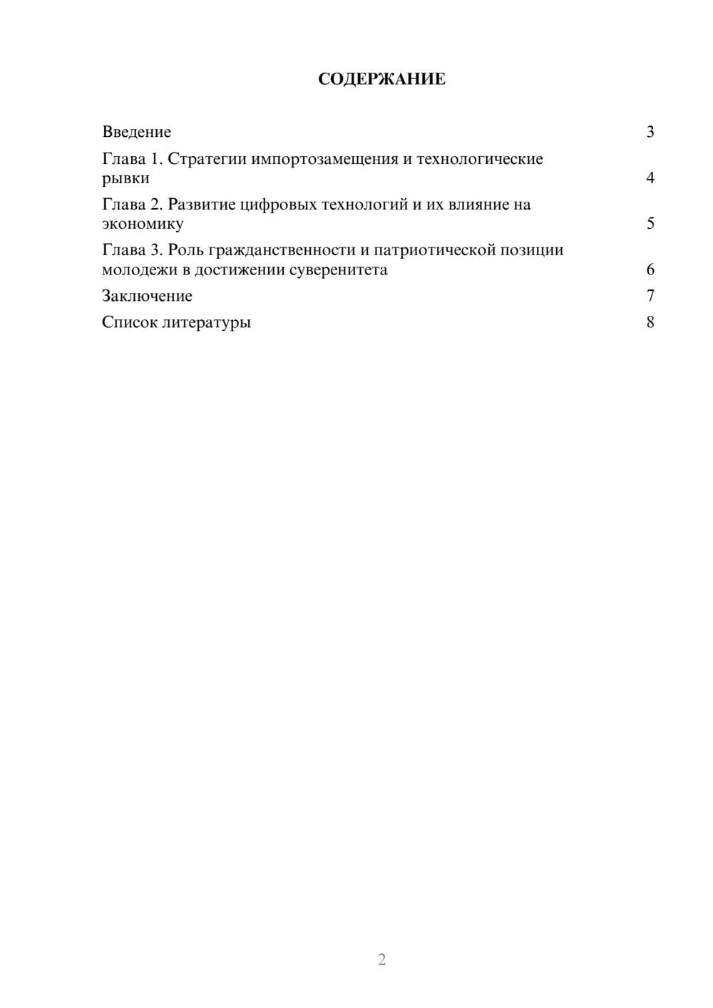 Предпросмотр доклада 2