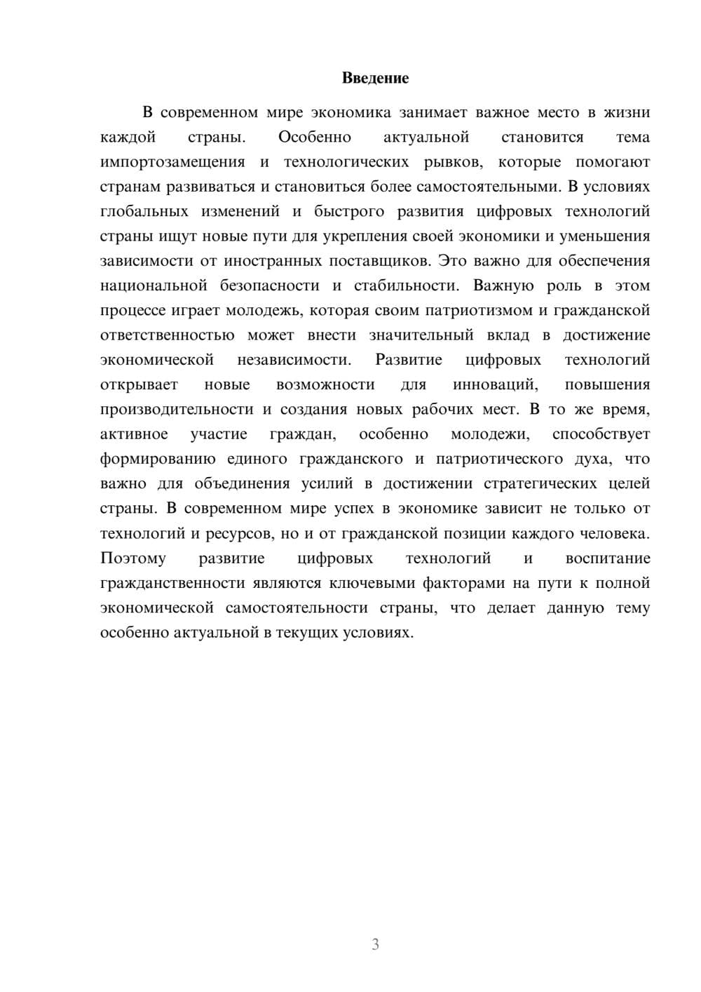 Предпросмотр доклада 3