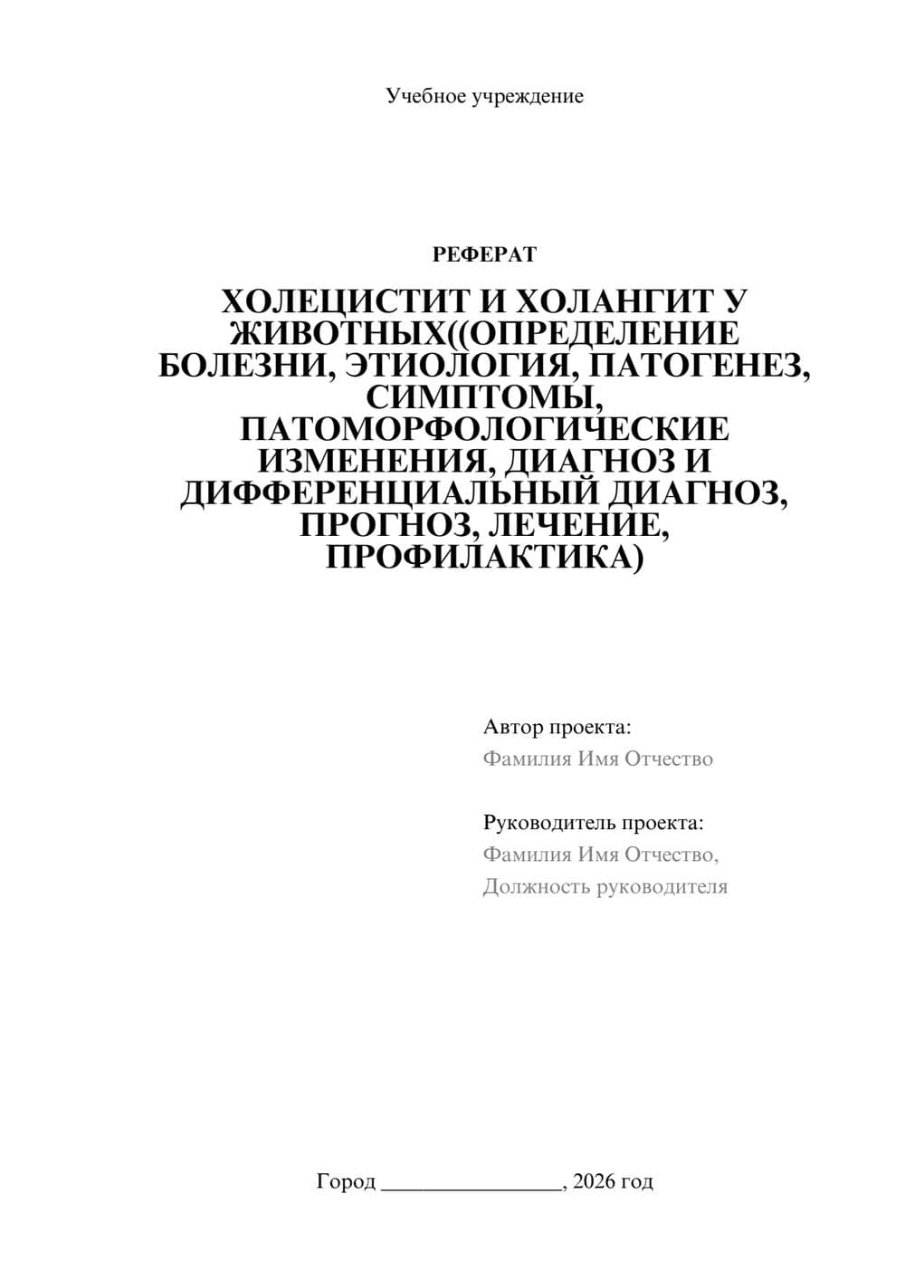 Предпросмотр реферата 1