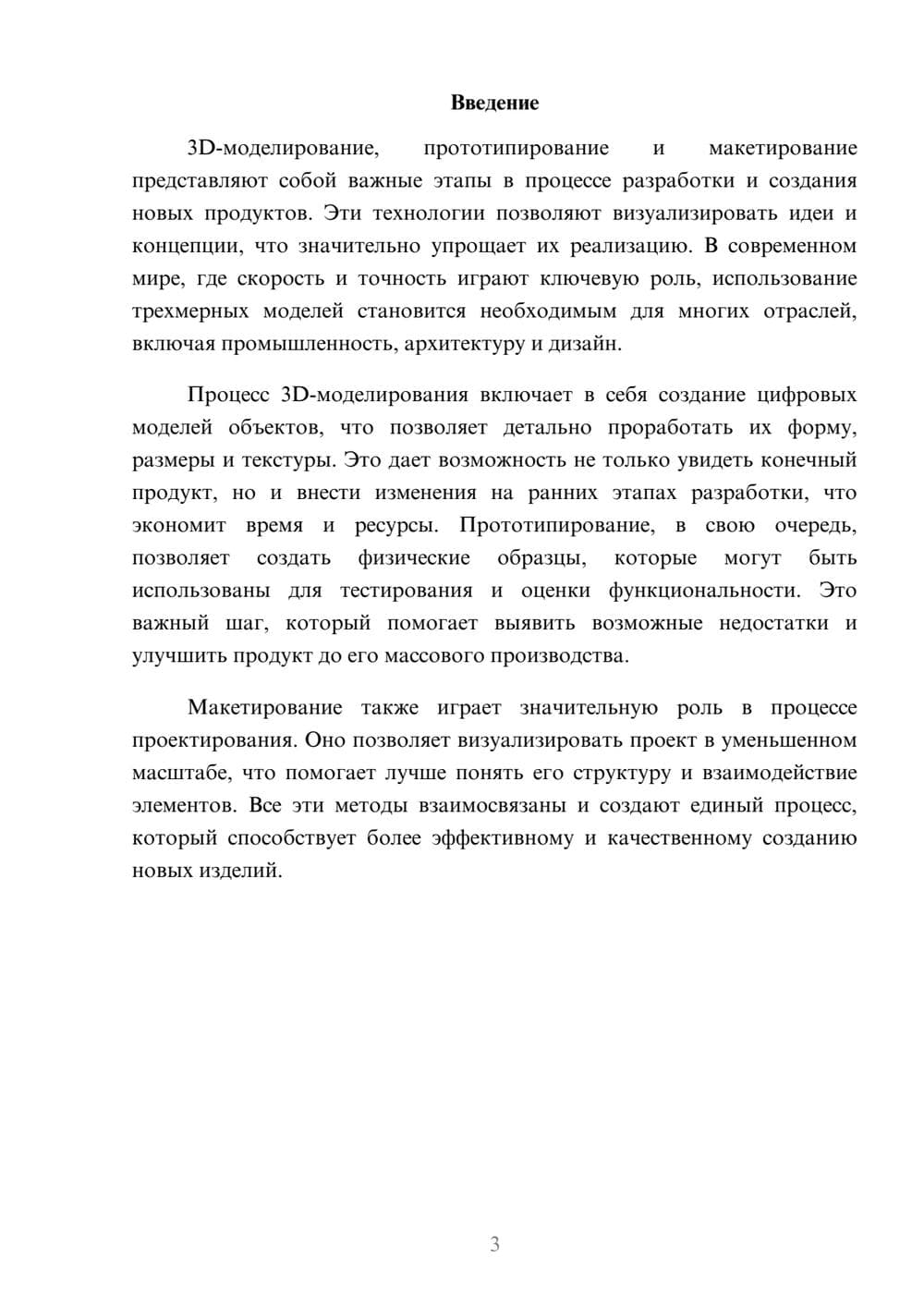 Предпросмотр реферата 3