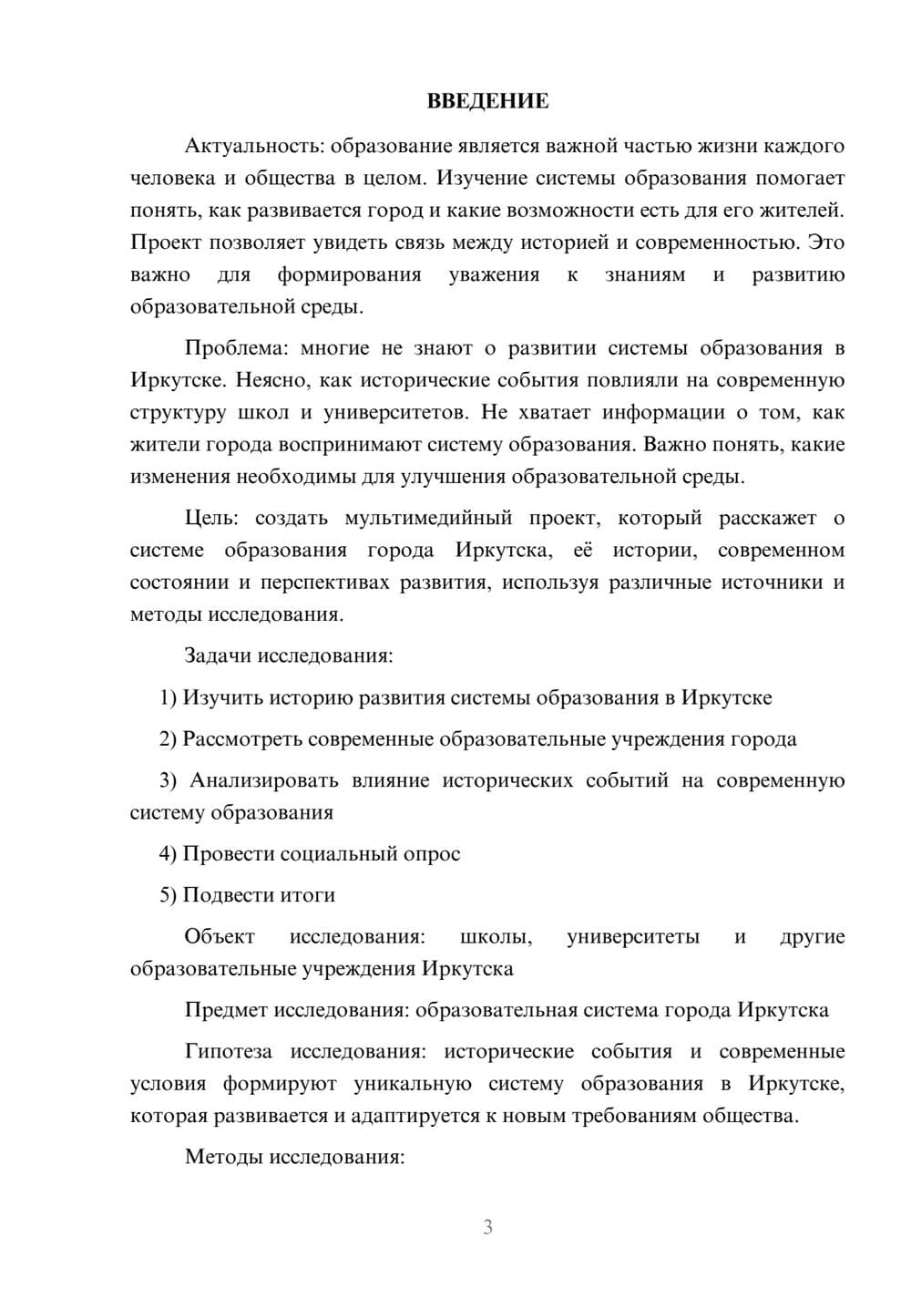 Предпросмотр проекта 3