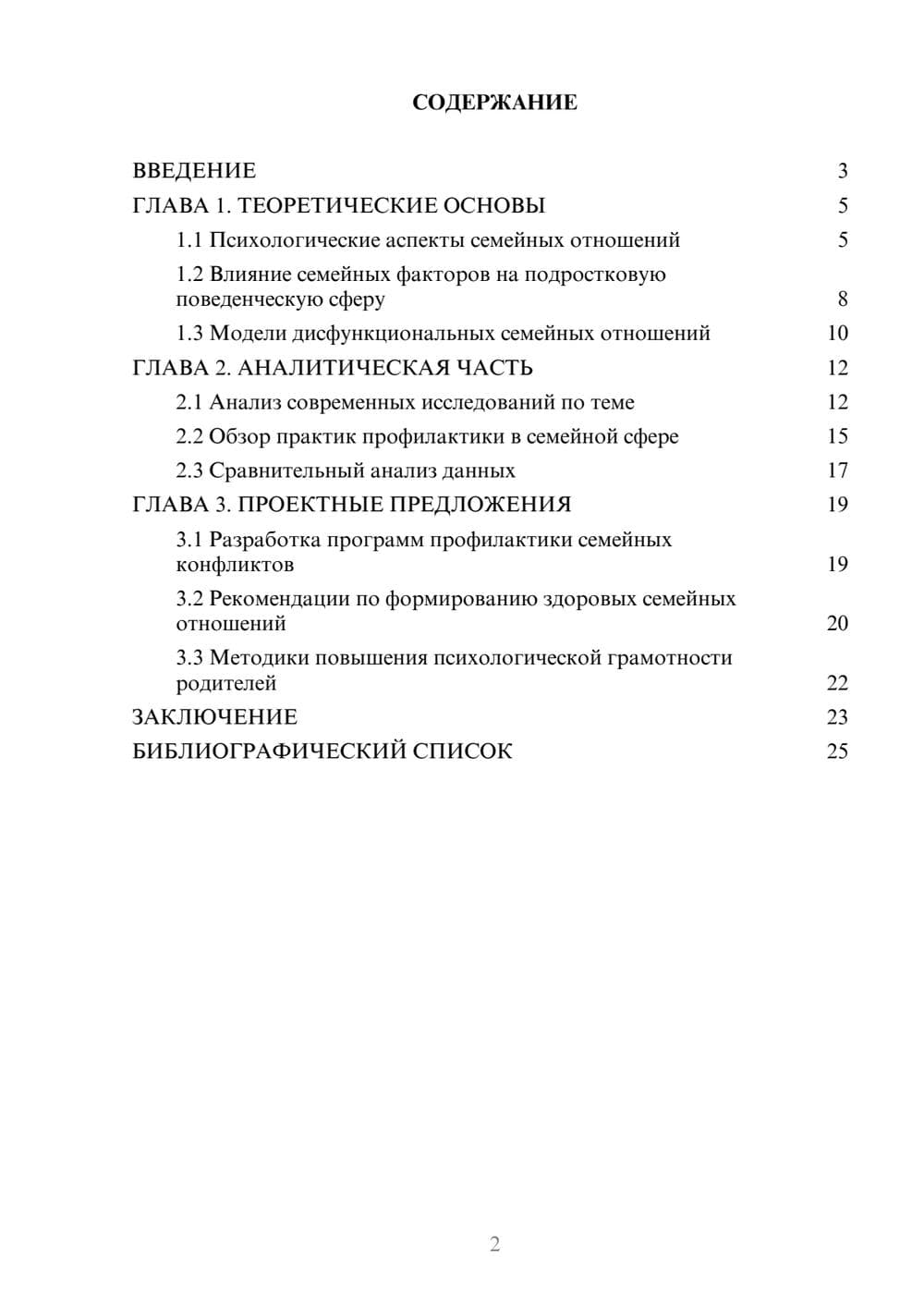 Предпросмотр курсовой работы 2