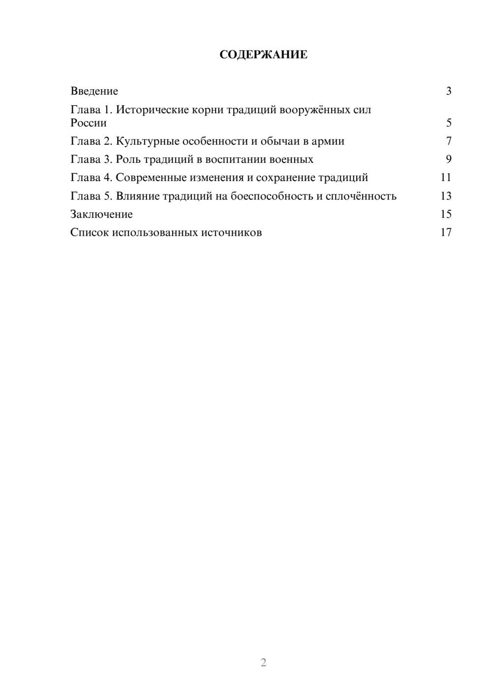 Предпросмотр проекта 2