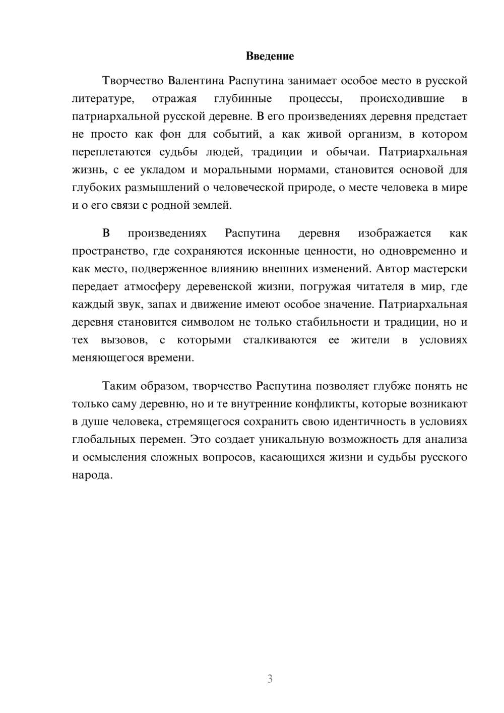 Предпросмотр реферата 3