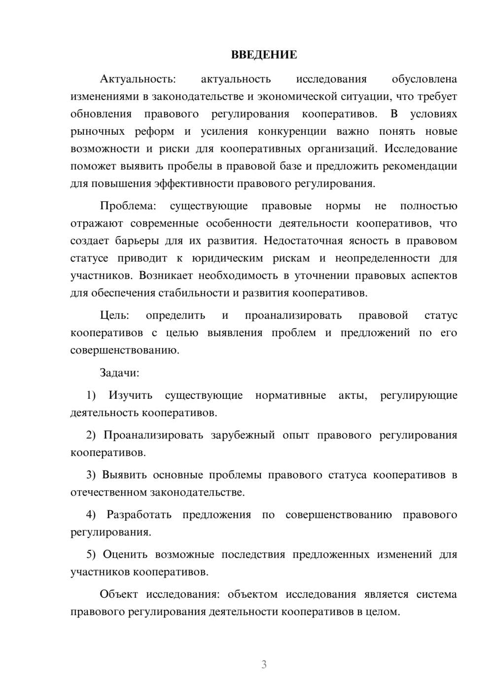 Предпросмотр курсовой работы 3