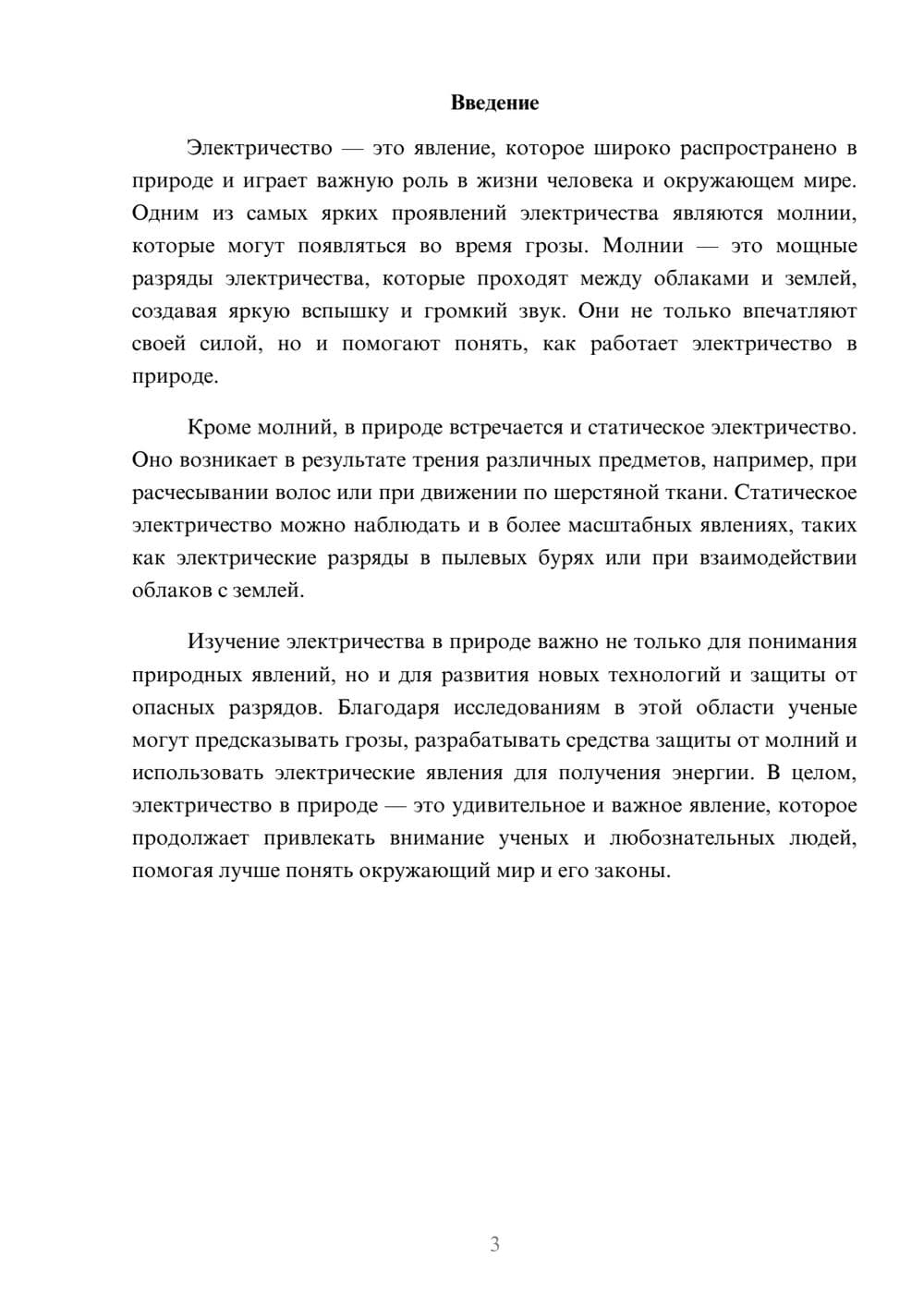 Предпросмотр доклада 3