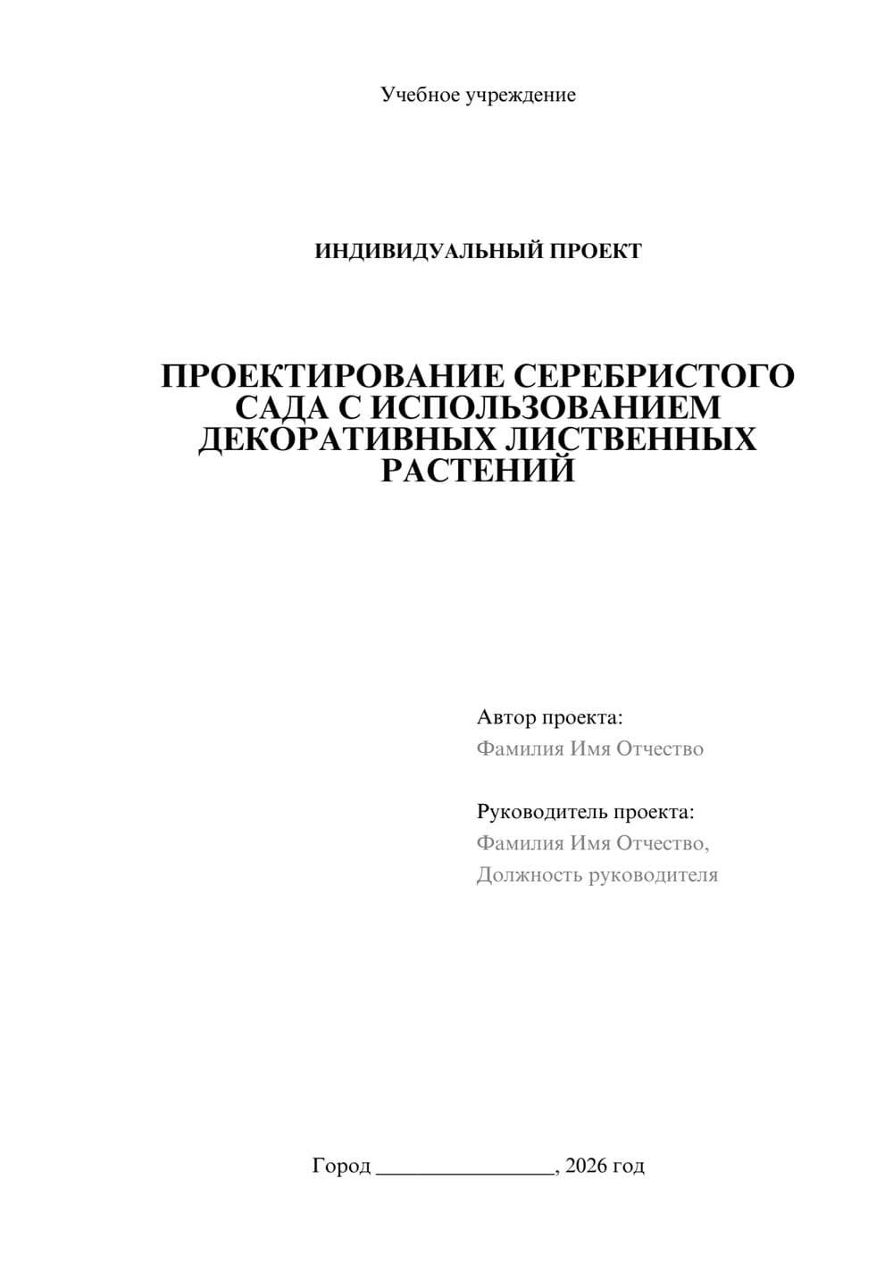 Предпросмотр проекта 1