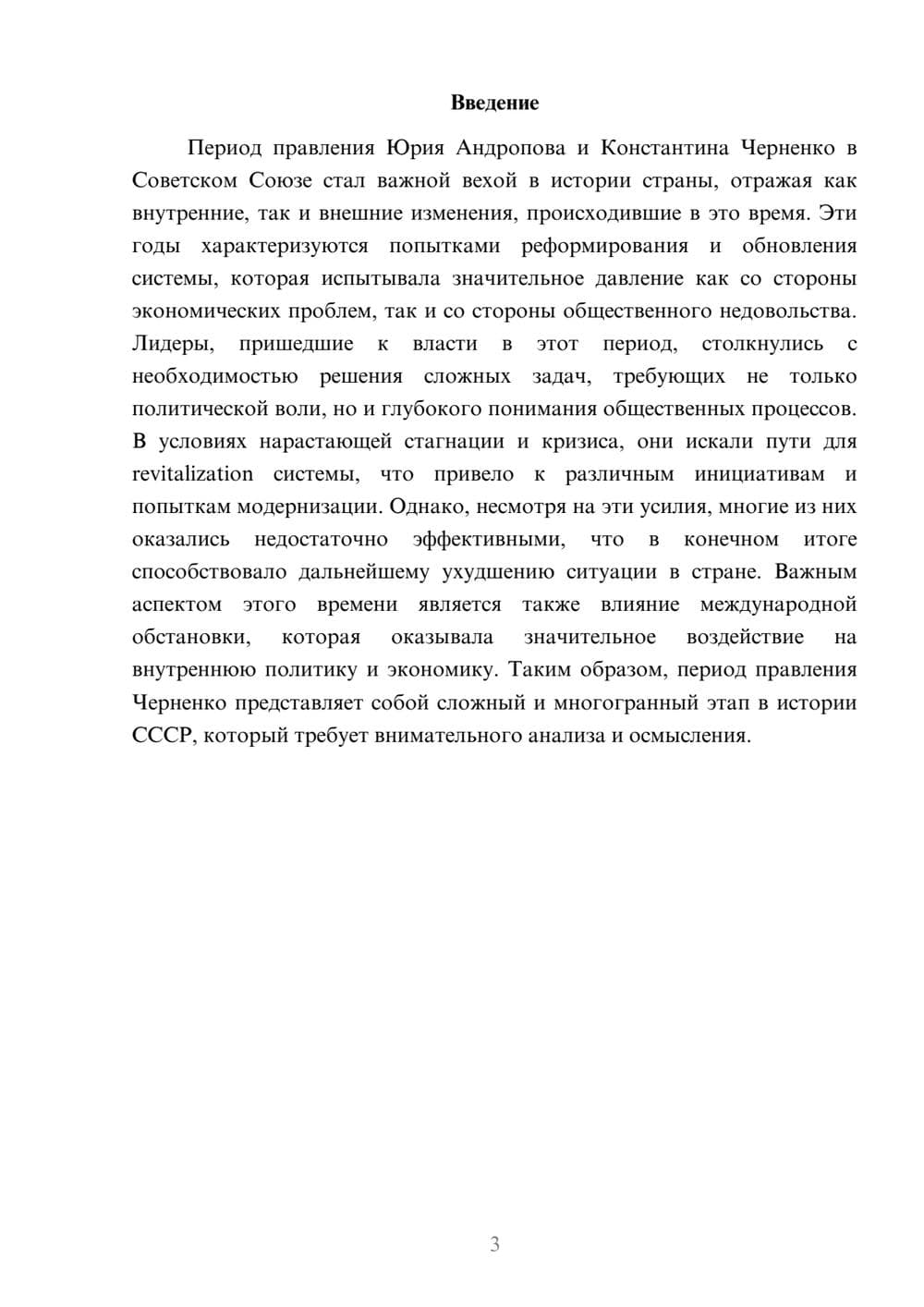Предпросмотр реферата 3