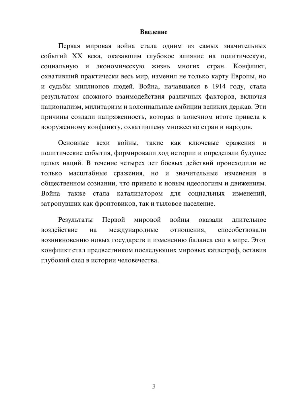 Предпросмотр реферата 3