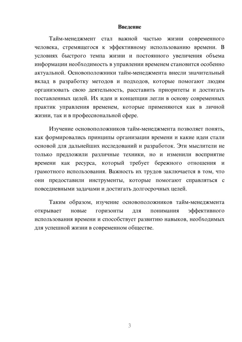 Предпросмотр реферата 3