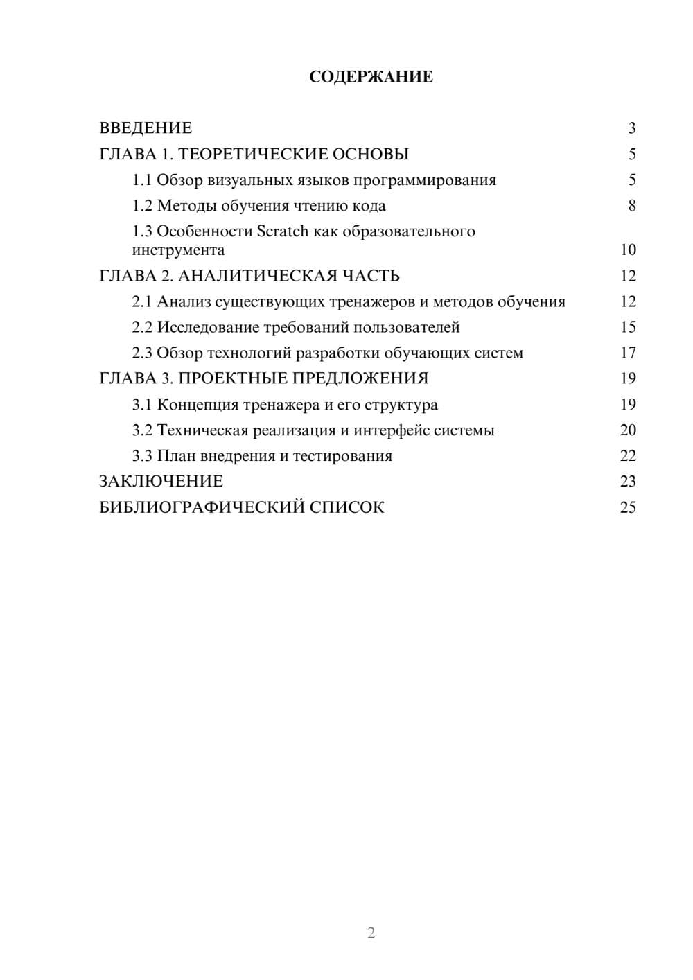 Предпросмотр курсовой работы 2