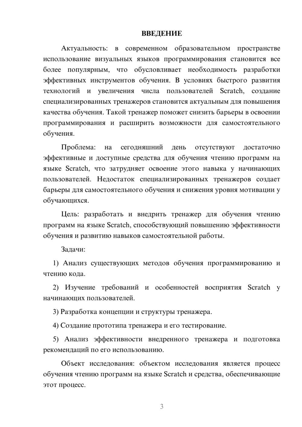 Предпросмотр курсовой работы 3