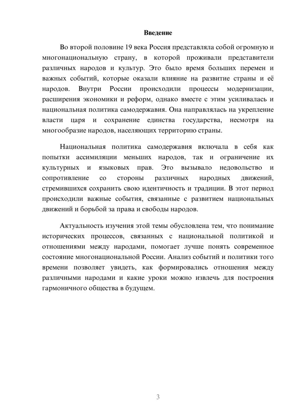 Предпросмотр доклада 3