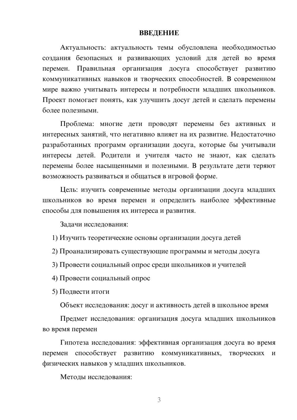 Предпросмотр проекта 3