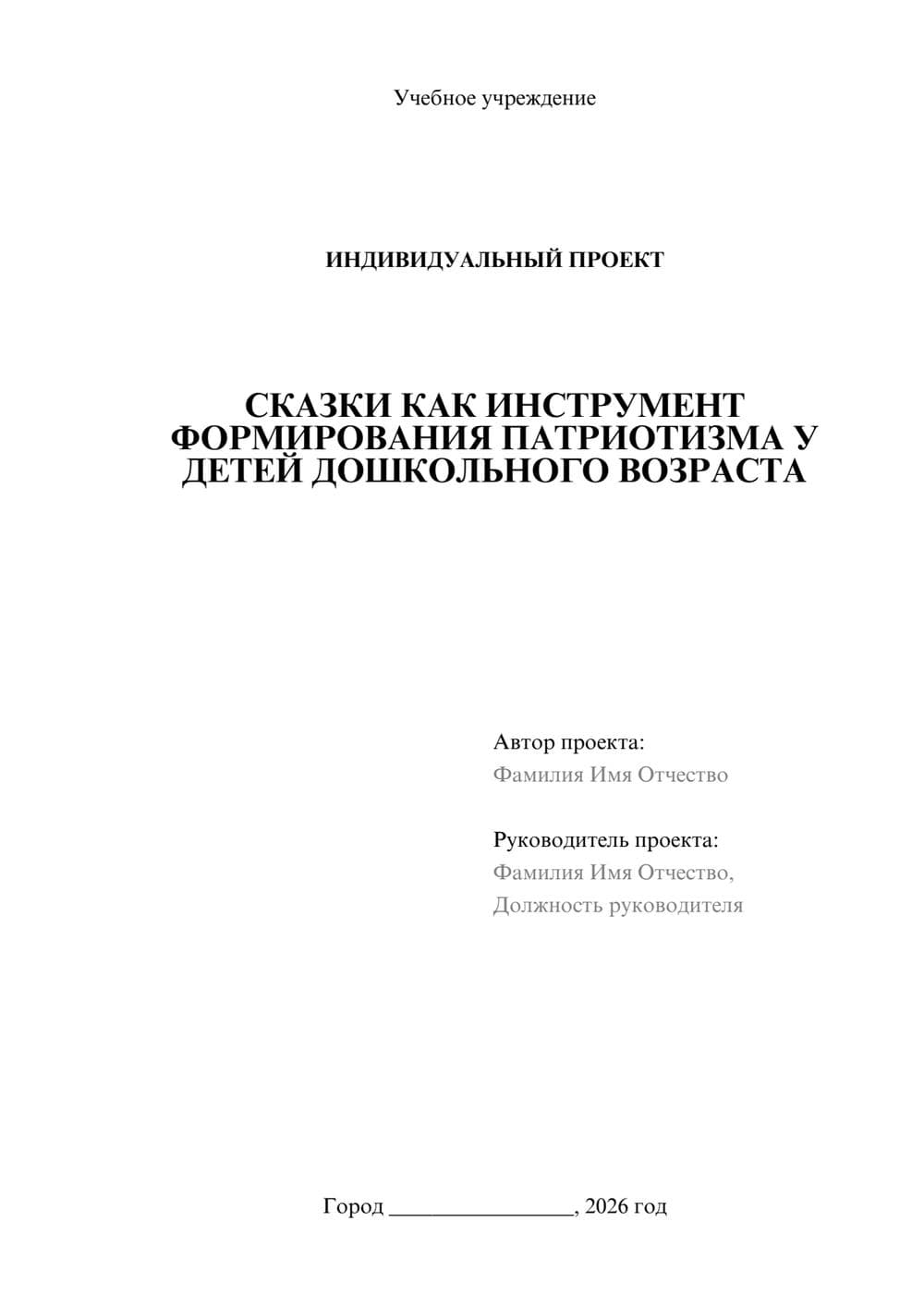 Предпросмотр проекта 1