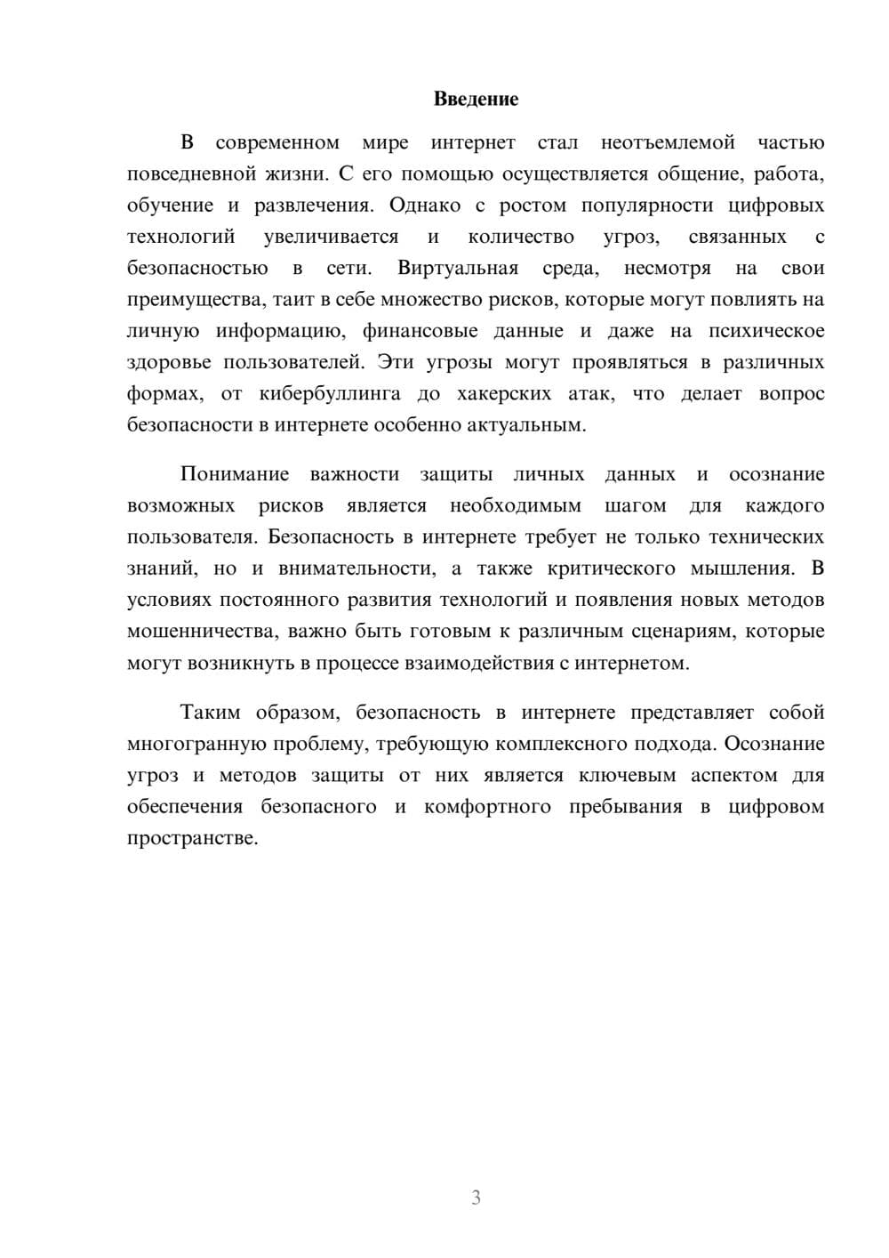 Предпросмотр реферата 3