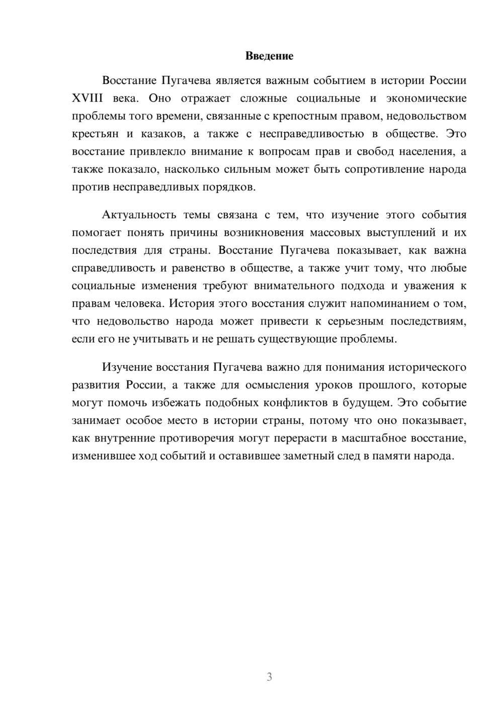 Предпросмотр доклада 3
