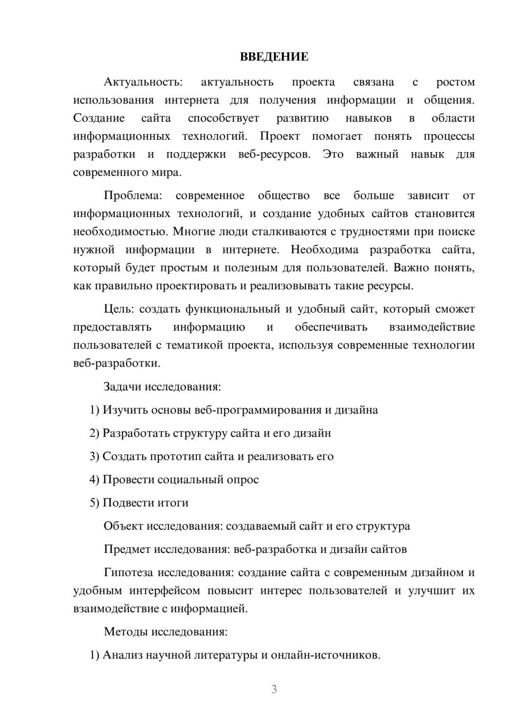 Предпросмотр проекта 3