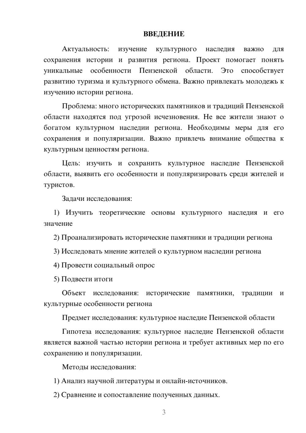 Предпросмотр проекта 3