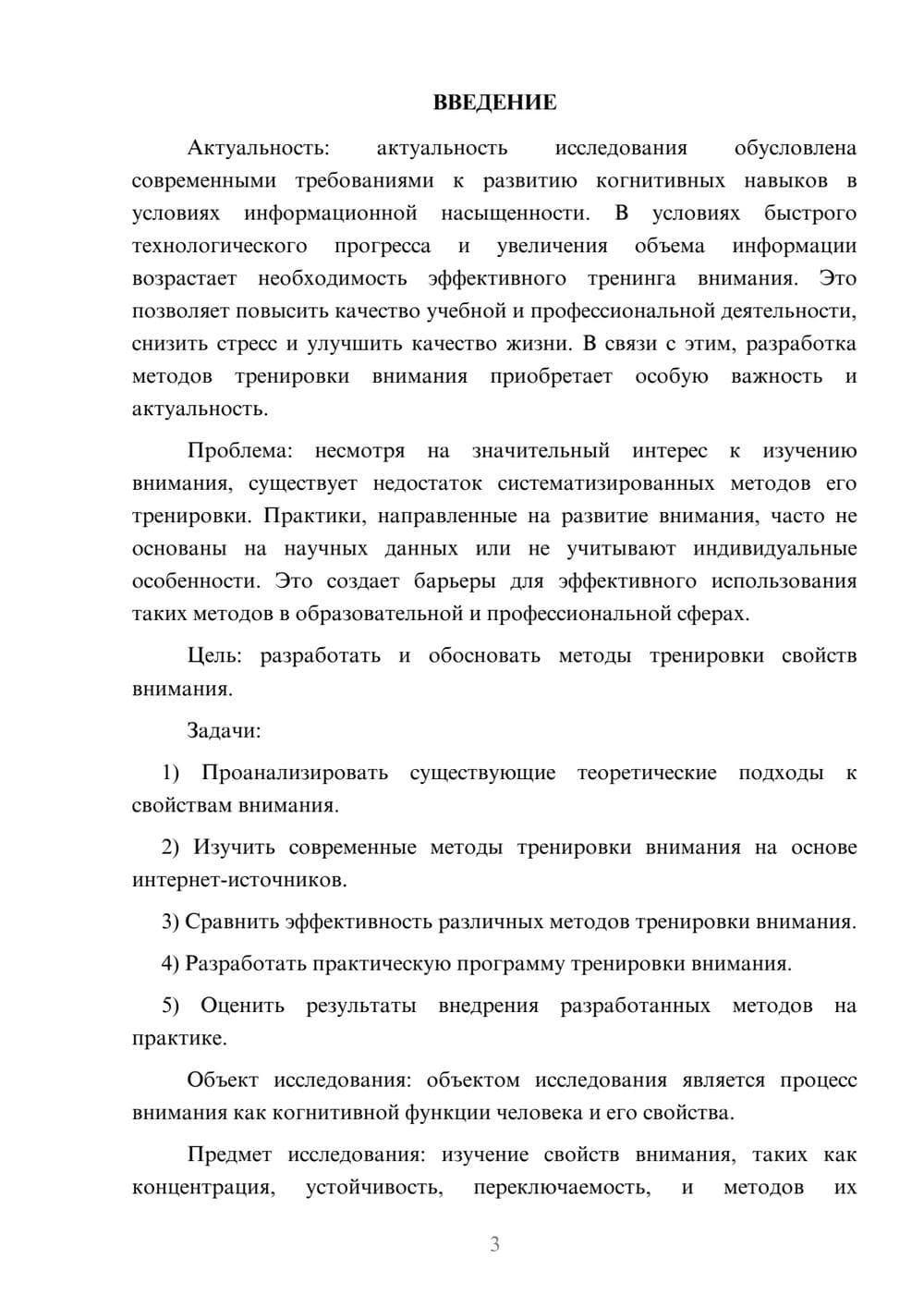 Предпросмотр курсовой работы 3