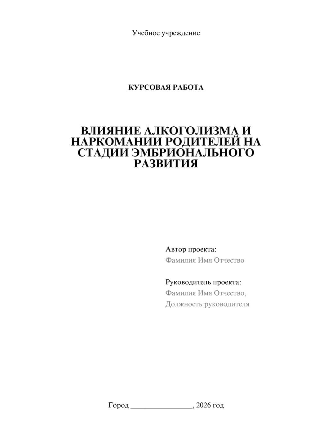 Предпросмотр курсовой работы 1
