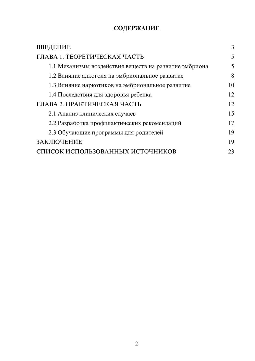 Предпросмотр курсовой работы 2