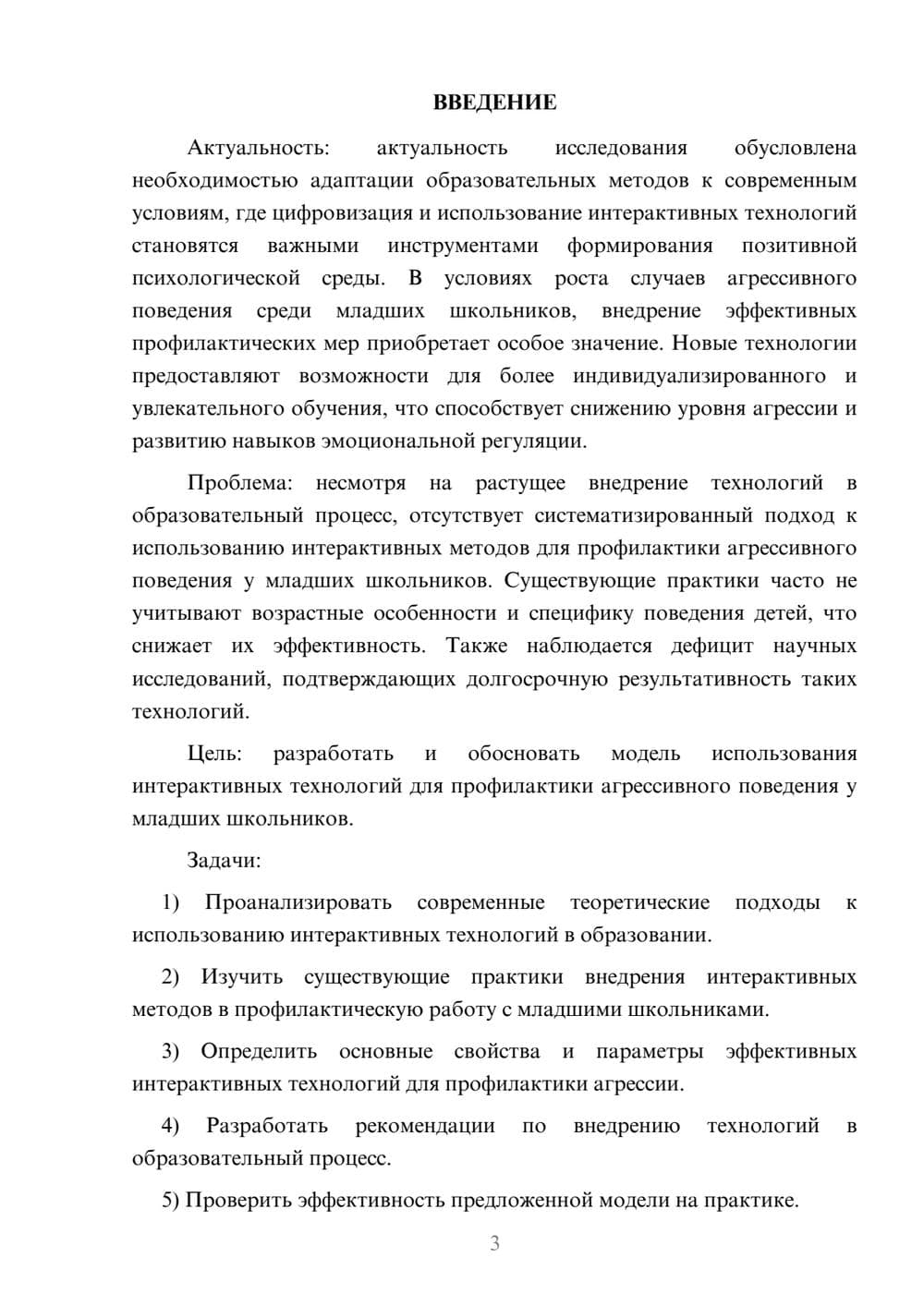 Предпросмотр курсовой работы 3