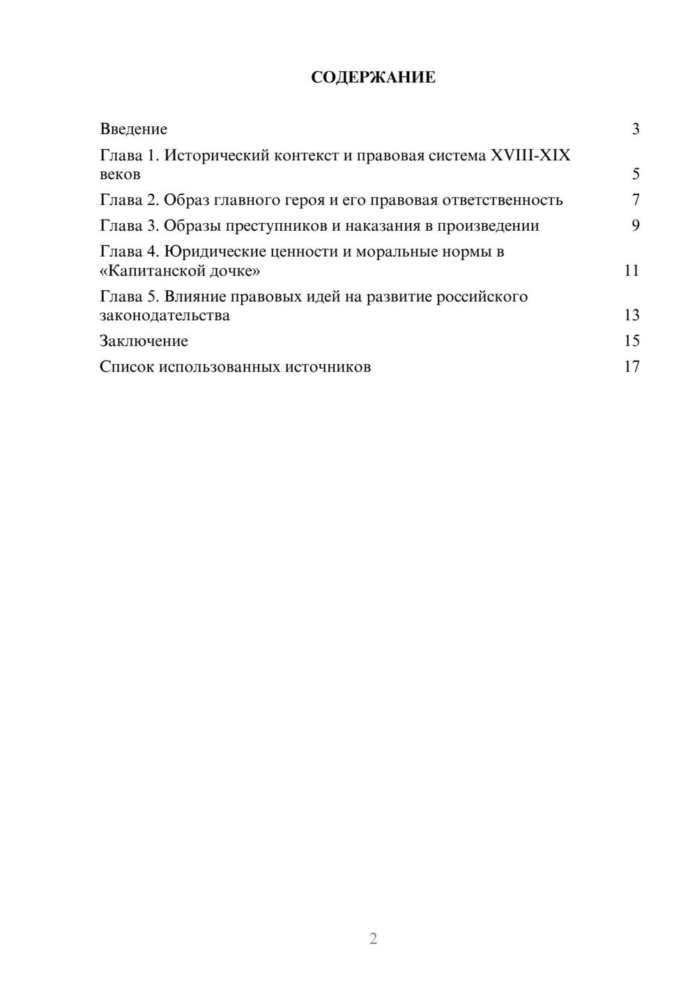 Предпросмотр реферата 2