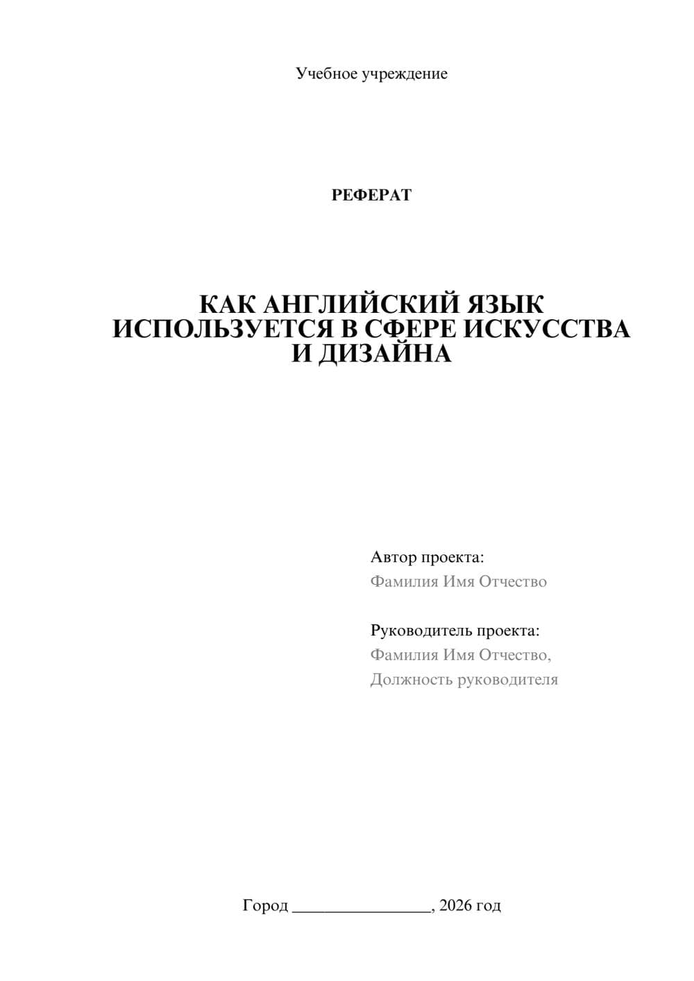 Предпросмотр реферата 1