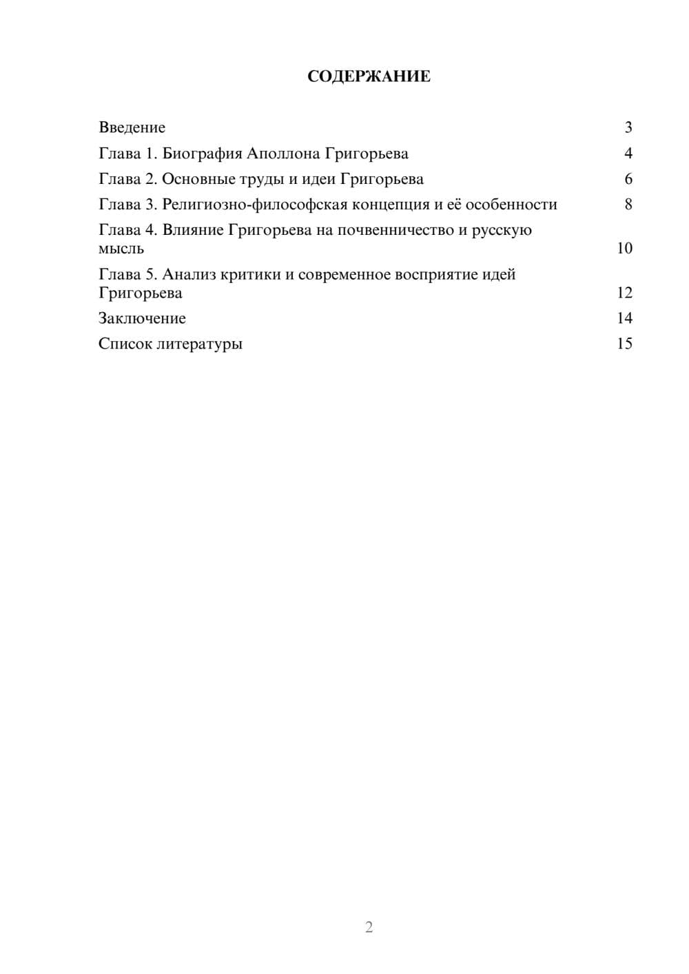 Предпросмотр доклада 2