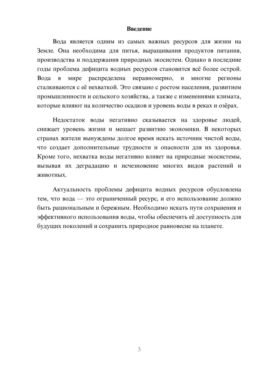 Предпросмотр доклада 3