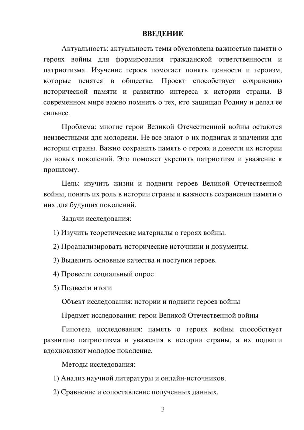 Предпросмотр проекта 3