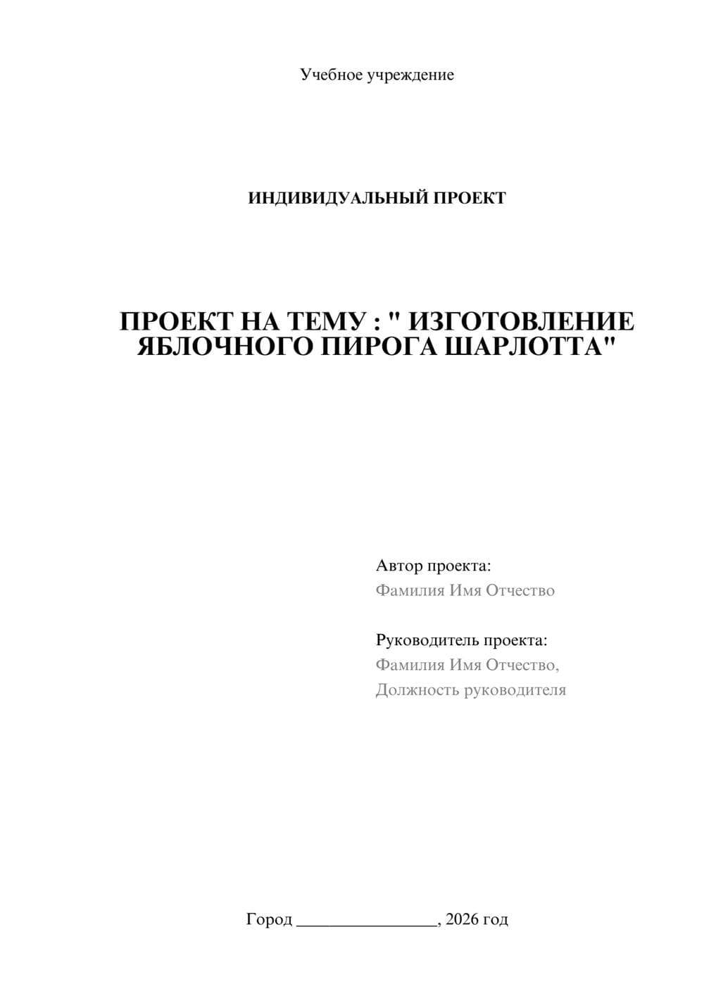 Предпросмотр проекта 1