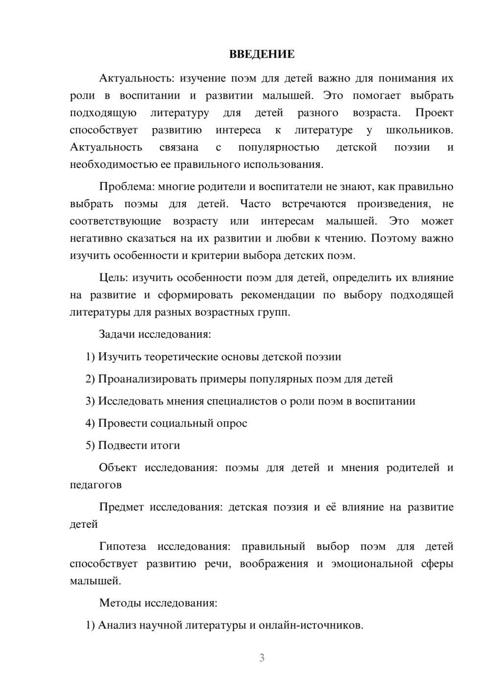 Предпросмотр проекта 3